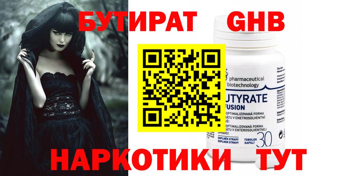 БУТИРАТ BDO 33% Зима