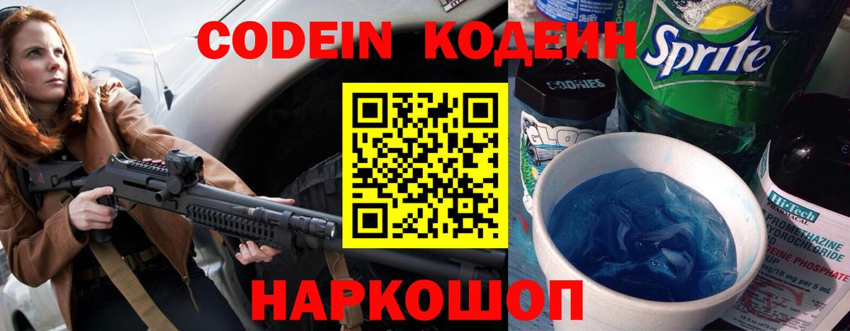 Codein напиток Lean (лин)  Кодеин Purple Drank  Зима  Вход с VPN 
