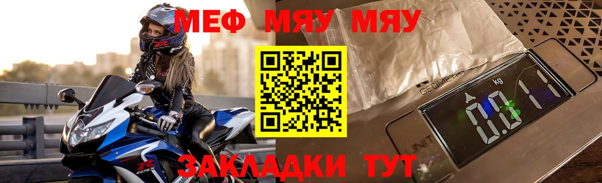 МЕФ мяу мяу  МЕФ mephedrone  Вход с VPN  Зима 