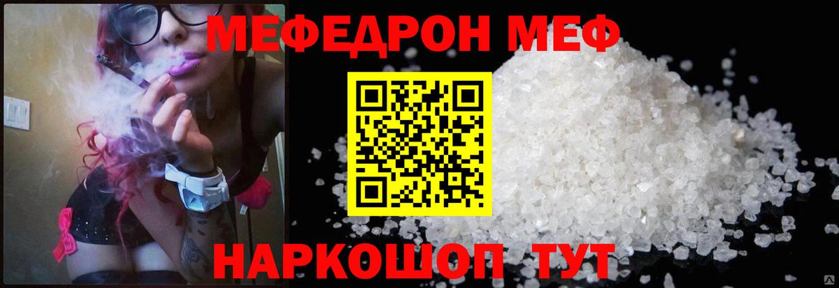 Меф  Зима